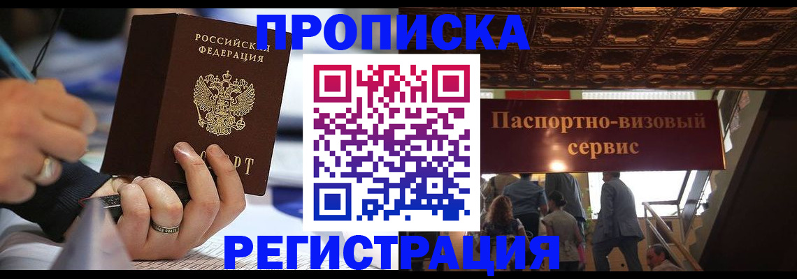 прописка в квартире в Пятигорске