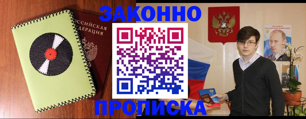 прописка для кредита в Пятигорске