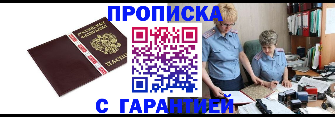 прописка в Пятигорске