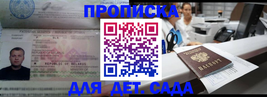 прописка в Пятигорске