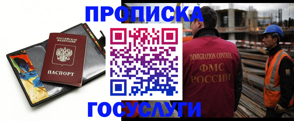 прописка для работы в Пятигорске