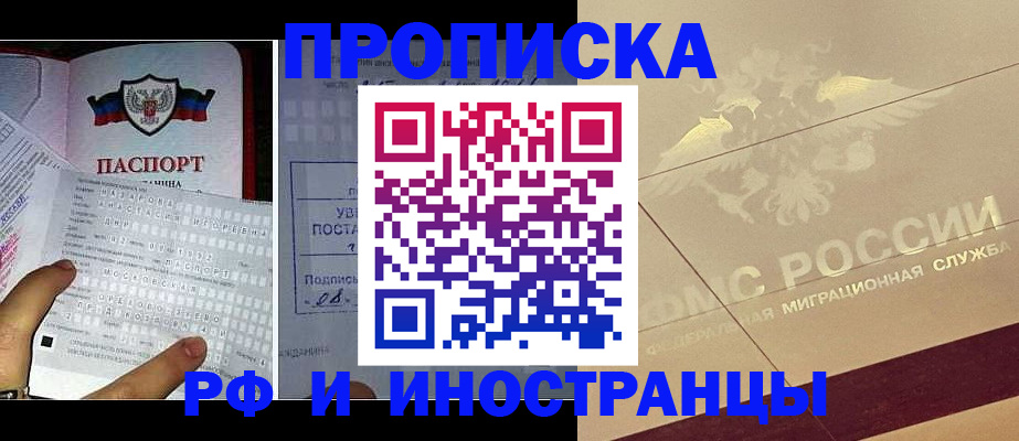 купить прописку в Пятигорске